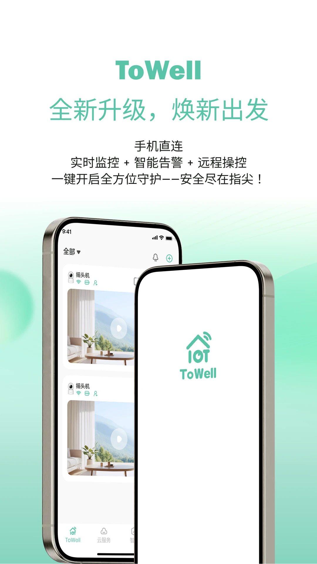 ToWell2026���°汾v2.0.07 ��׿���ͼ