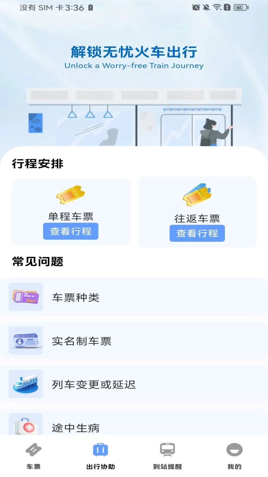 ������Ʊ��Ʊ2026�ٷ����°汾v1.0.0 �ֻ����ͼ