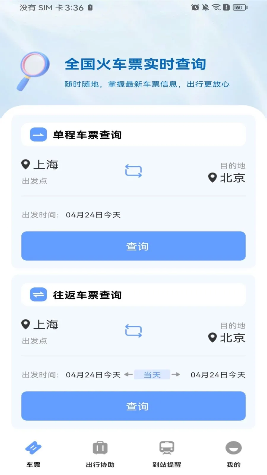 ������Ʊ��Ʊ2026�ٷ����°汾v1.0.0 �ֻ����ͼ