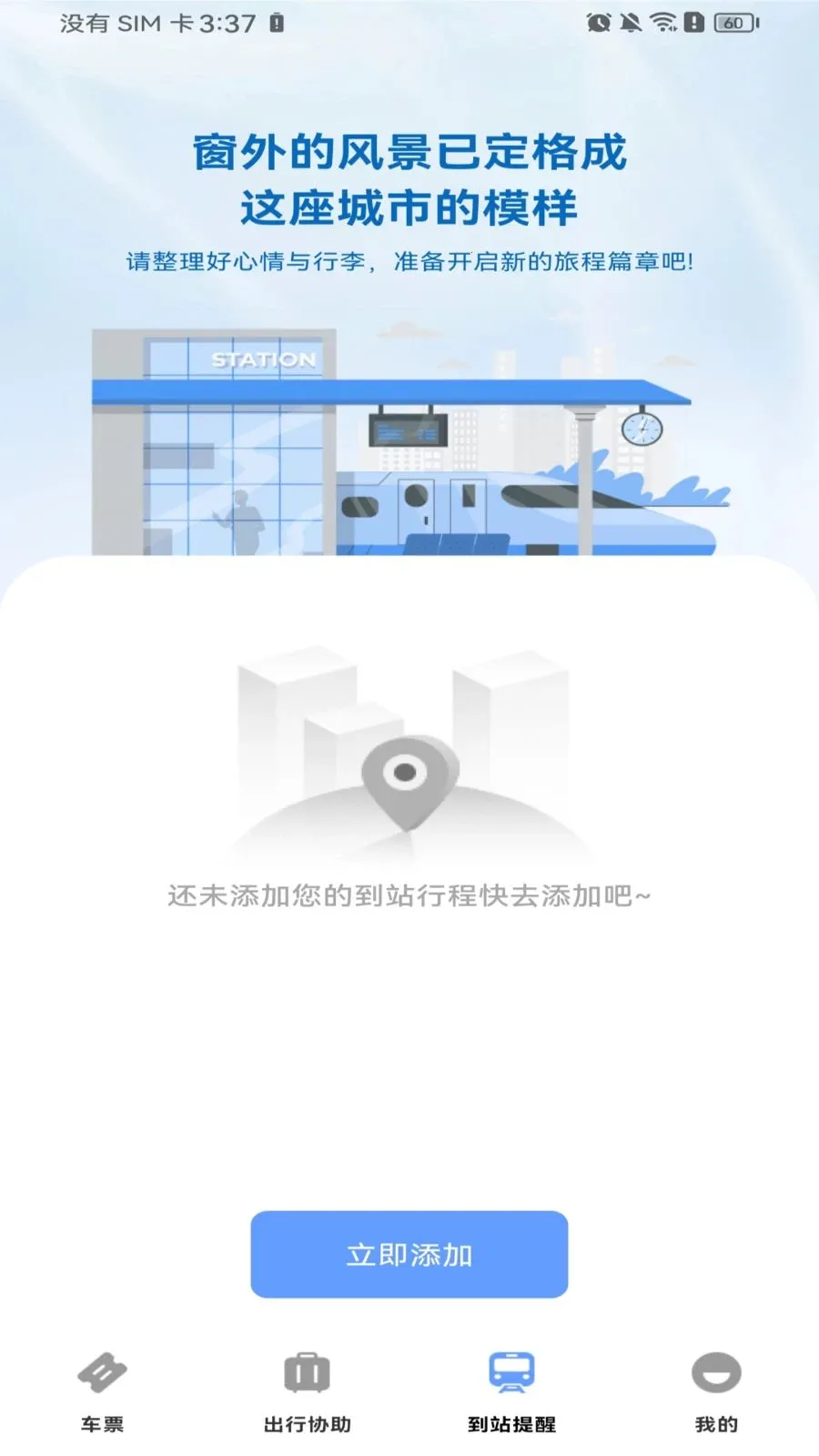 ������Ʊ��Ʊ2026�ٷ����°汾v1.0.0 �ֻ����ͼ