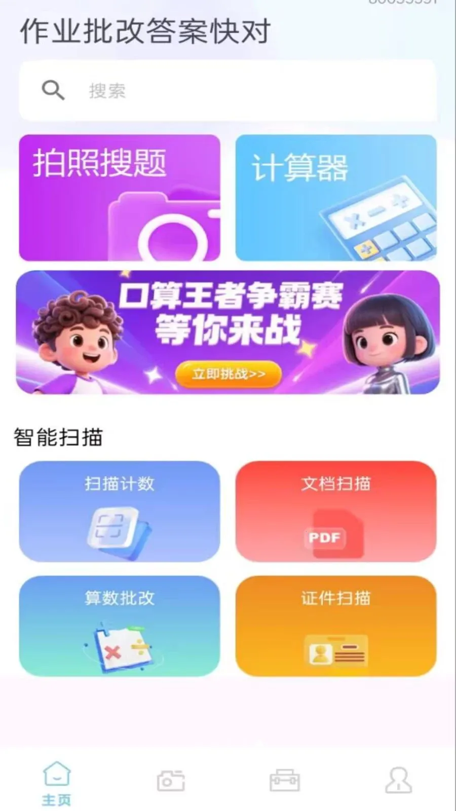 ��ҵ���Ĵ𰸿��v1.0.0.8 ��׿���ͼ