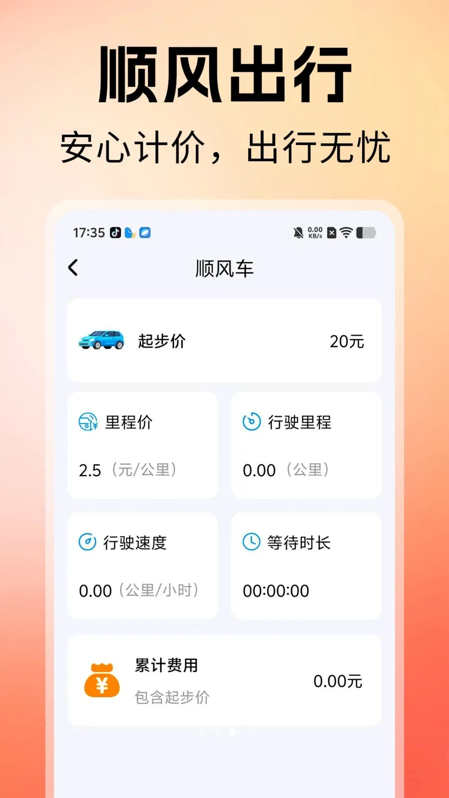 ˳�糵�����������ֻ���v1.0 �ֻ����ͼ
