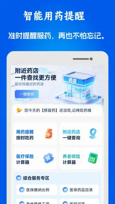 51ҽ���籣���������ֻ���v1.0.10 ��Ѱ��ͼ