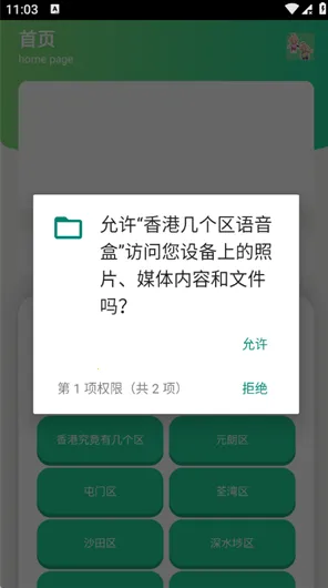 香港几个区语音盒 香港几个区语音盒