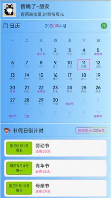 ǳ�ı�ʱ2026�ٷ����°汾v3.1.1 �ֻ����ͼ