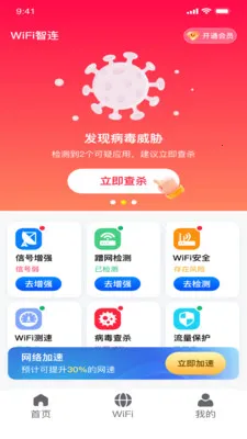 ȫ��wifi��������v1.0.8 ��Ѱ��ͼ