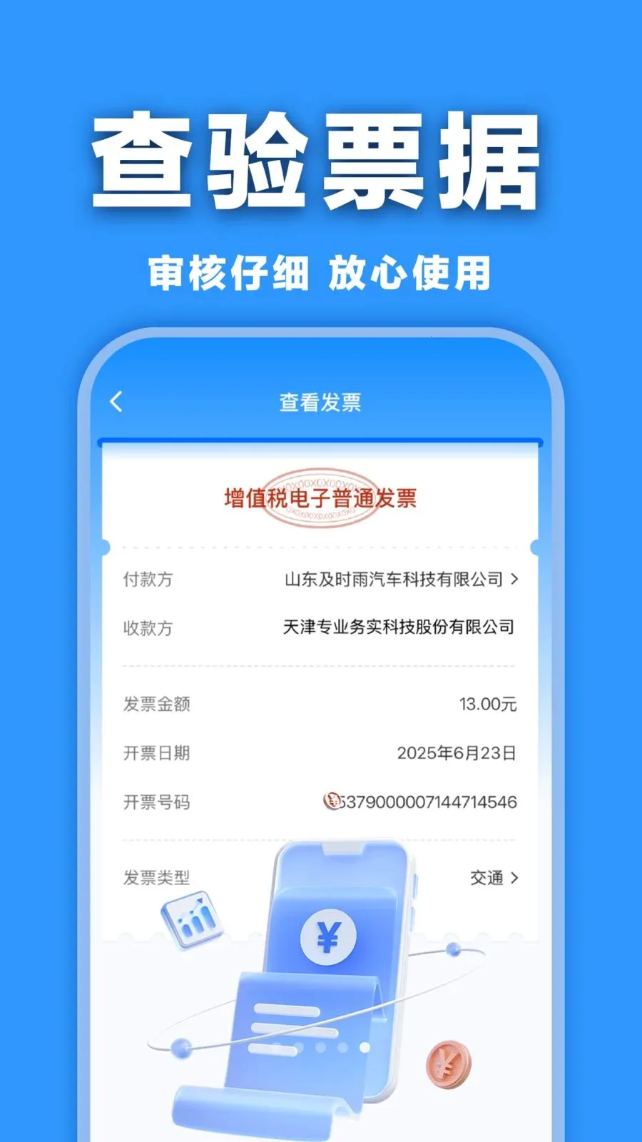���ӷ�Ʊ������ְ�׿���ֻ���v1.0.0 �ֻ����ͼ