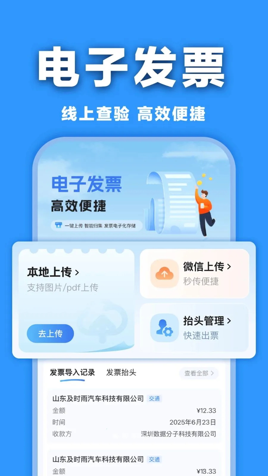 ���ӷ�Ʊ������ְ�׿���ֻ���v1.0.0 �ֻ����ͼ