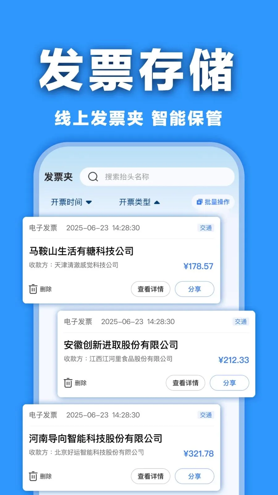 ���ӷ�Ʊ������ְ�׿���ֻ���v1.0.0 �ֻ����ͼ