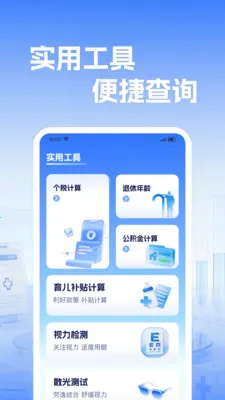 �籣����ҽ������v1.0.2 �ֻ����ͼ