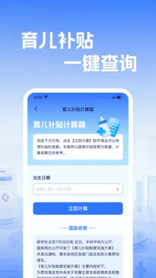 �籣����ҽ������v1.0.2 �ֻ����ͼ