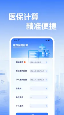�籣����ҽ������v1.0.2 �ֻ����ͼ