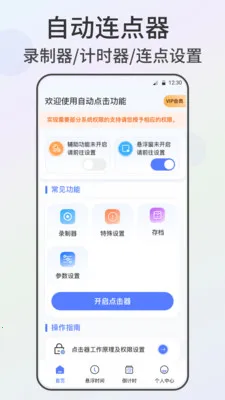 �Զ������xClick����v2.4.562 �ֻ����ͼ