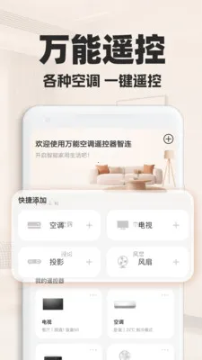 ���ܿյ�ң��������2026���°汾v1.0.2 ��׿���ͼ