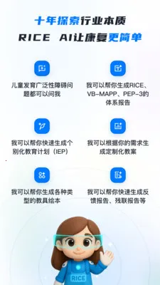 RICE AI-������׿���ֻ���v1.4.6 �ֻ����ͼ