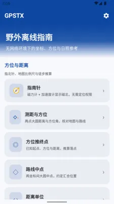GPSTX2026�ٷ����°汾v1.0.0 ��׿���ͼ