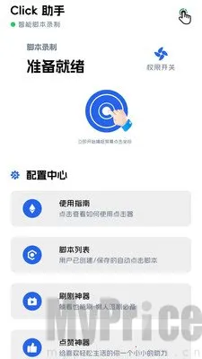 点点击器2026官方最新版本 点点击器2026官方最新版本