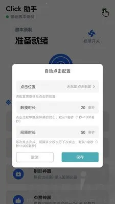 点点击器2026官方最新版本 点点击器2026官方最新版本