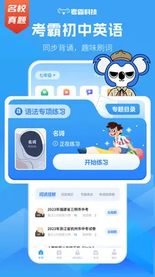 ����Ӣ�￼��ͬ������v1.9.0 ��׿���ͼ