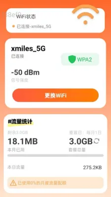 �Զ�����WiFi2026���°汾v2.0.2 ��׿���ͼ