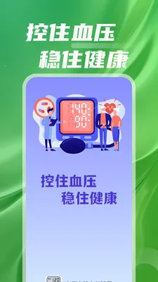 ѪѹѪ��Ѫ������v1.0.01.02 �ֻ����ͼ