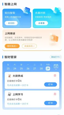 ��ʱ���������ܼҰ�׿���ֻ���v3.9.3.2 �ֻ����ͼ