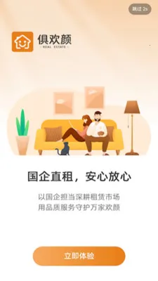 �㻶���ⷿ2026�ٷ����°汾v2.0.2 �ֻ����ͼ