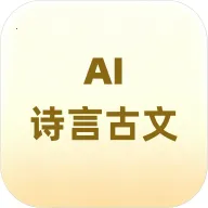 ʫ�Թ���AIС����v1.0.11.2 �ֻ���