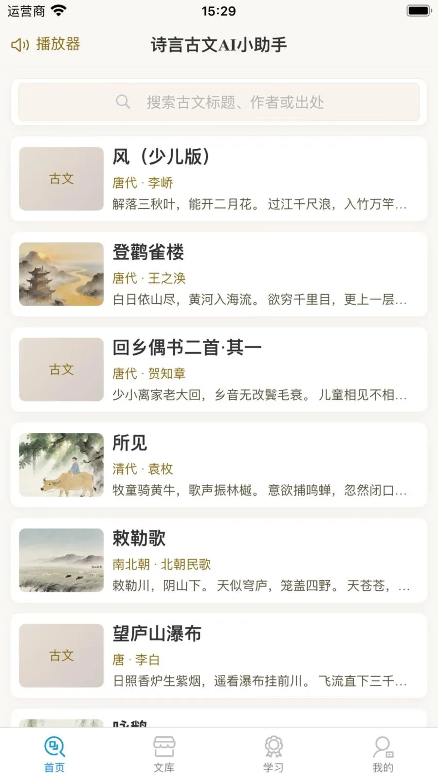 ʫ�Թ���AIС����v1.0.11.2 �ֻ����ͼ