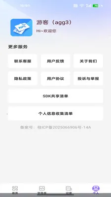 NFC��������v1.0.3 ��׿���ͼ