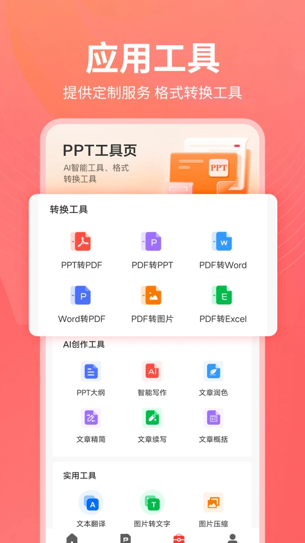 PPT������2026�ٷ����°汾v1.0.25 ��׿���ͼ