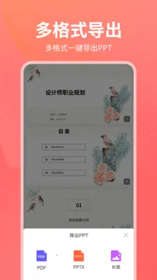 PPT������2026�ٷ����°汾v1.0.25 ��׿���ͼ