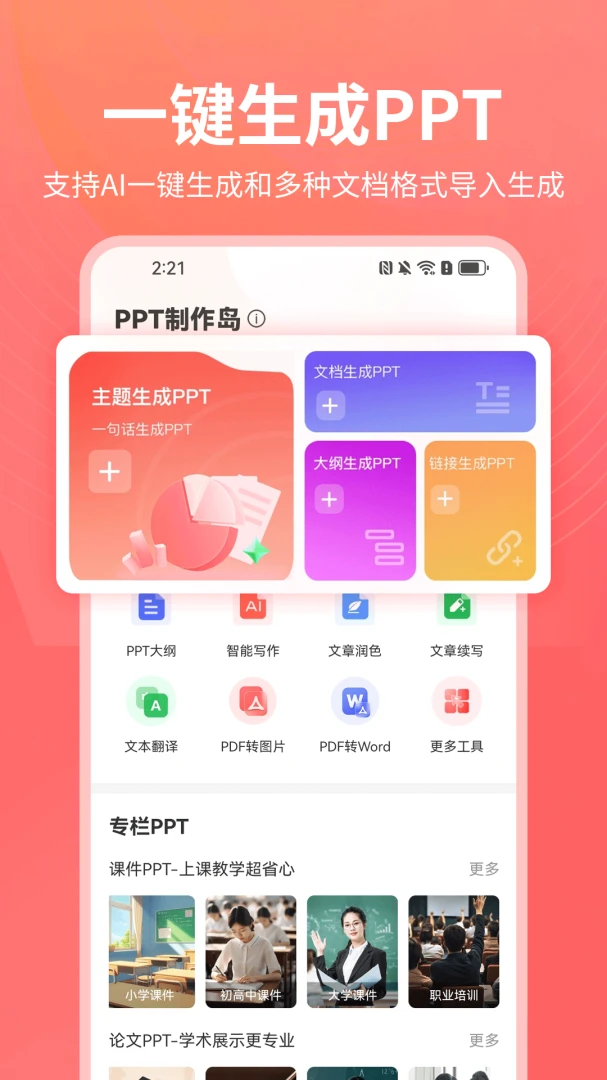 PPT������2026�ٷ����°汾v1.0.25 ��׿���ͼ