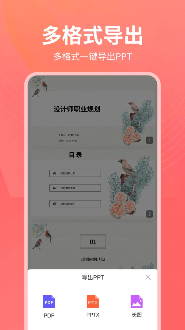 PPT������2026�ٷ����°汾v1.0.25 ��׿���ͼ