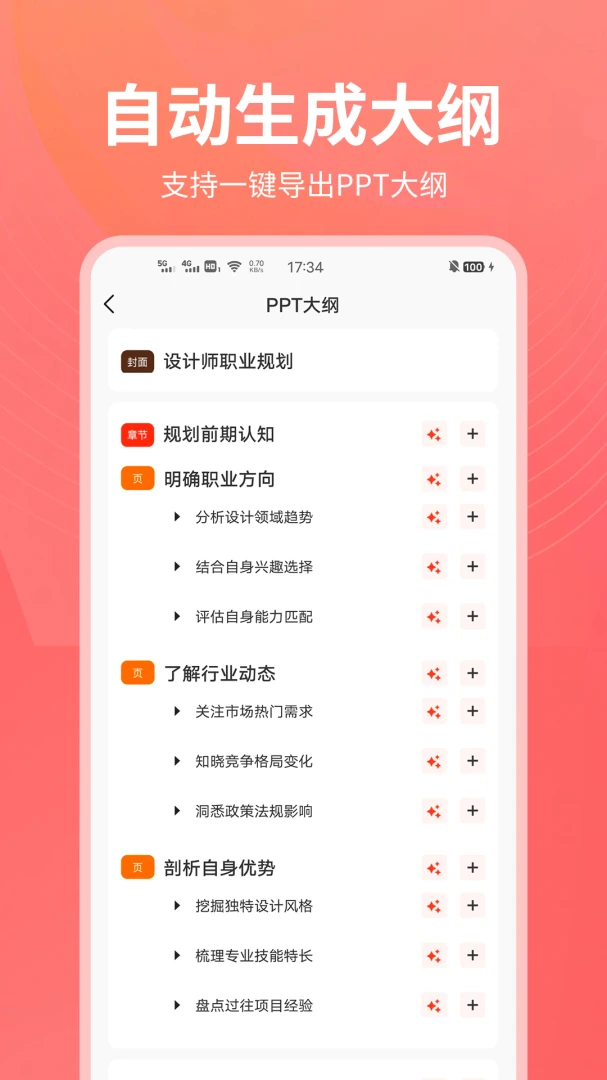 PPT������2026�ٷ����°汾v1.0.25 ��׿���ͼ