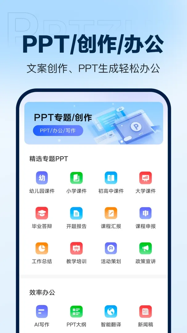 DeepAIPPT����v1.0.16 �ֻ����ͼ