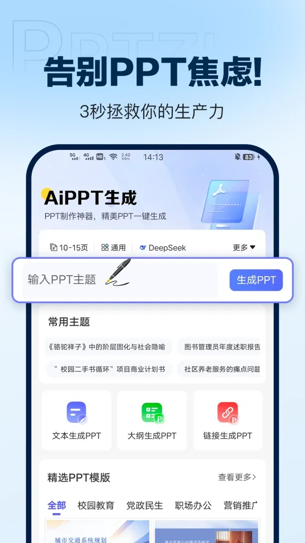 DeepAIPPT����v1.0.16 �ֻ����ͼ
