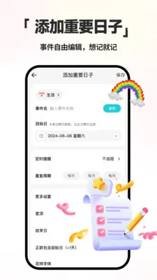 ����ʱDayMarter��׿���ֻ���v2.2.6 ��׿���ͼ