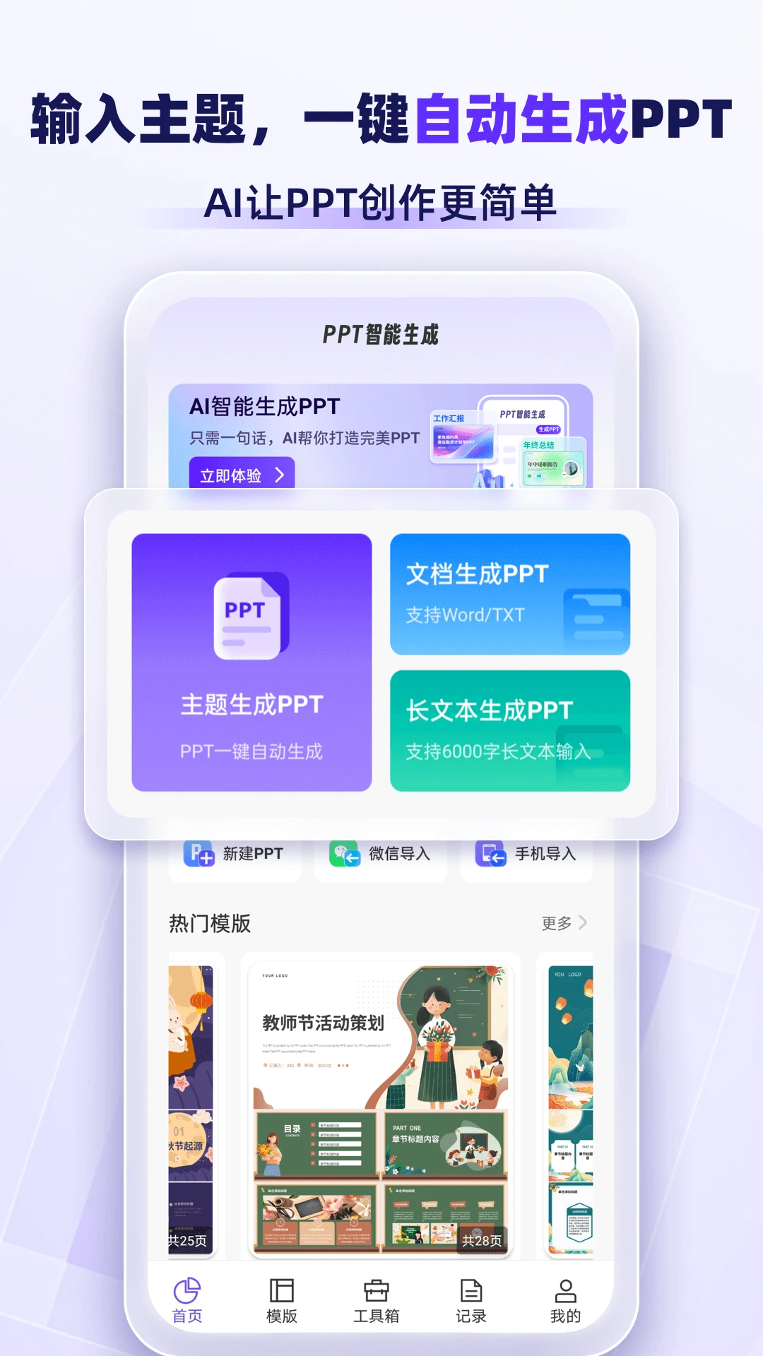 AiPPTרҵ��2026�ٷ����°汾v1.2.8 ��Ѱ��ͼ