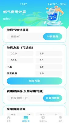 ȼ���ƷѼ���v1.0.1 ��Ѱ��ͼ