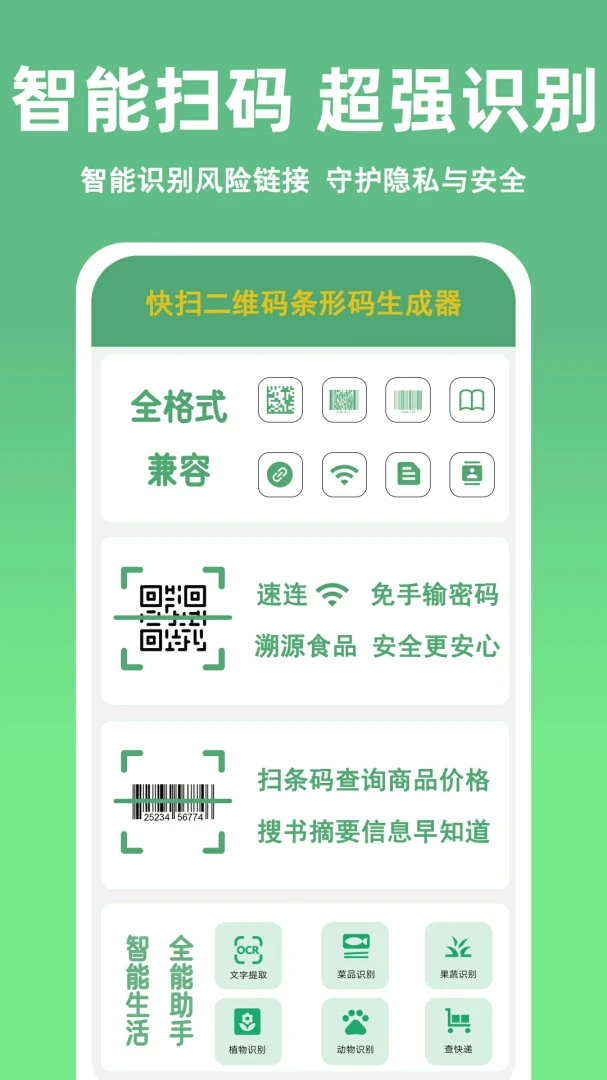 ��ɨ��ά��������������2026���°汾v1.10.0 ��Ѱ��ͼ