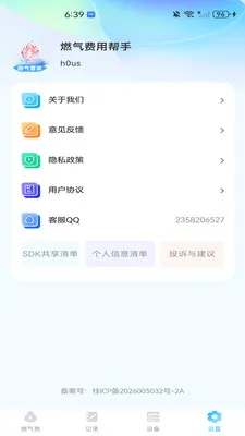 ȼ�����ð���2026���°汾v1.0.0 �ֻ����ͼ