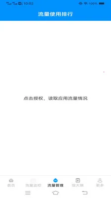 ��Ϻȫ�ܺ�2026���°汾v4.8.6.2 �ֻ����ͼ