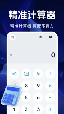 ���ܾ�׼������2026���°汾v1.5.4.0 �ֻ����ͼ