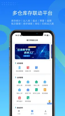 �ص���WMS�ֿ����v4.9.8 �ֻ����ͼ
