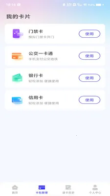 NFC�ſ����������ֻ���v1.0.0 ��׿���ͼ