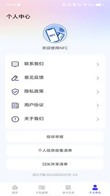 NFC�ſ����������ֻ���v1.0.0 ��׿���ͼ