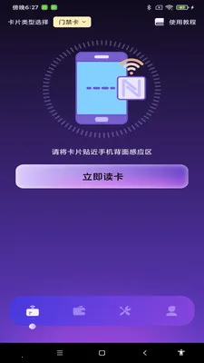 NFC����һ��ͨ2026�ٷ����°汾v1.0.1 �ֻ����ͼ