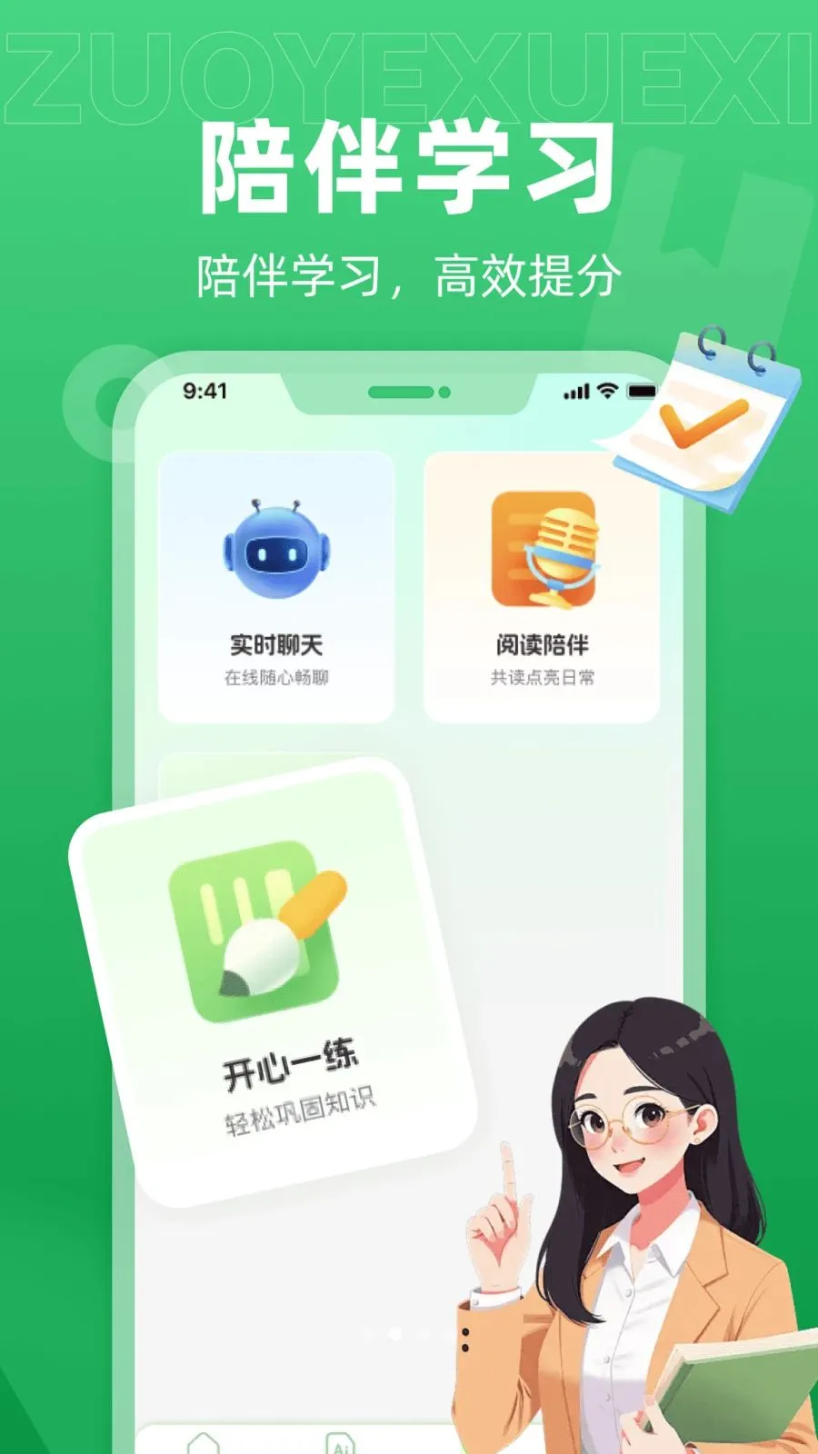 ��ѧAI���������ֻ���v1.0.0 ��׿���ͼ