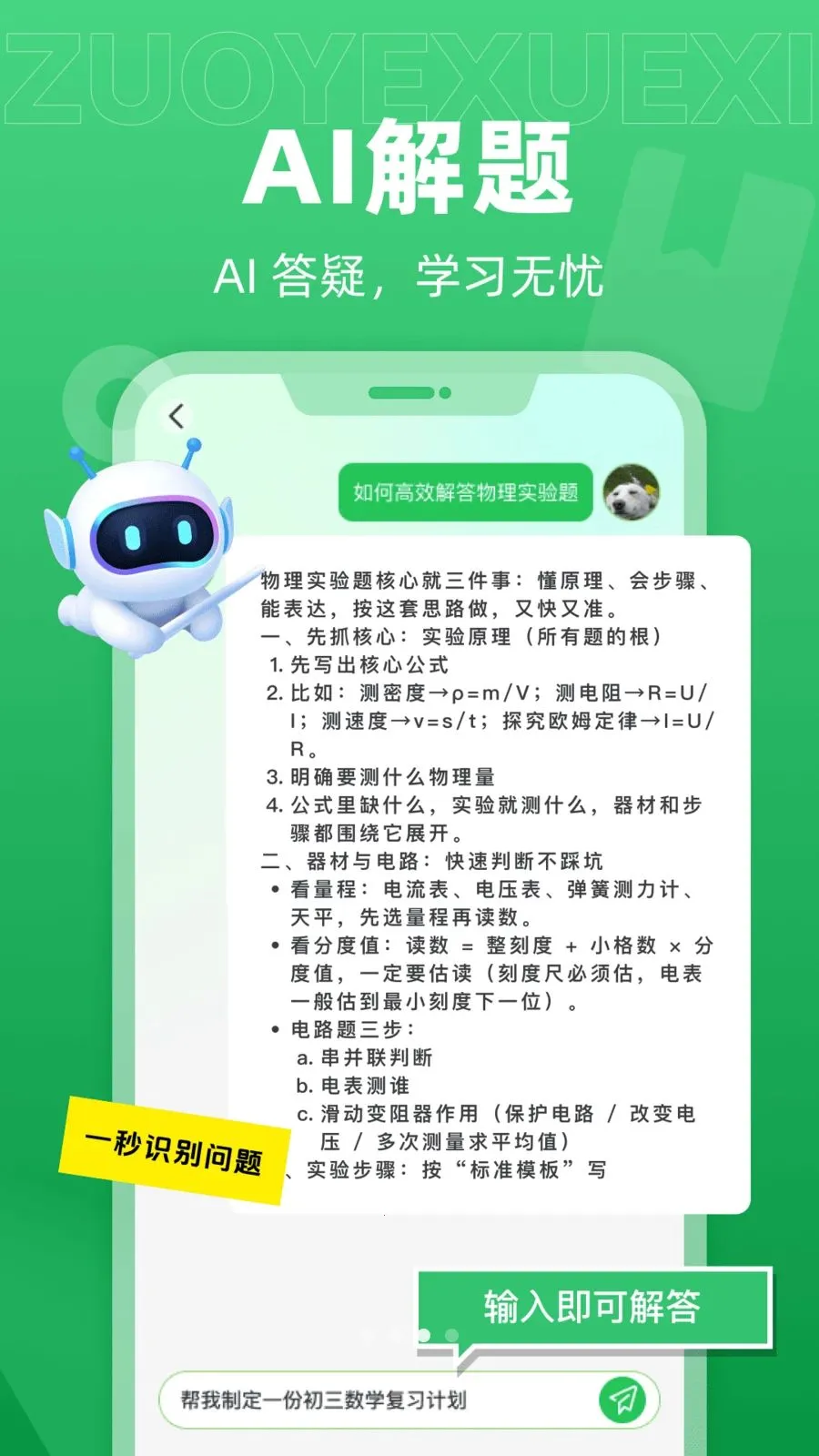 ��ѧAI���������ֻ���v1.0.0 ��׿���ͼ